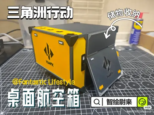 三角洲行动-桌面航空箱
