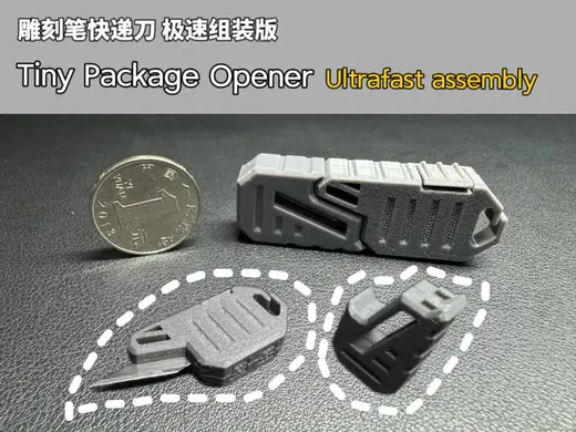 Tiny package opener迷你快递刀