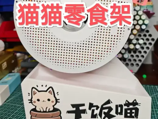 猫猫零食架