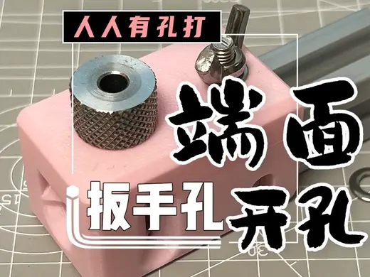 【2020型材】端面侧边开孔治具辅助工具