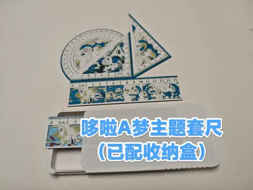 哆啦A梦主题彩色浮雕套尺(直尺+三角尺*2+量角器)