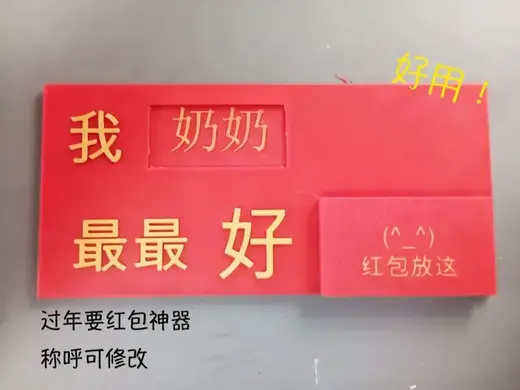 过年要红包神器