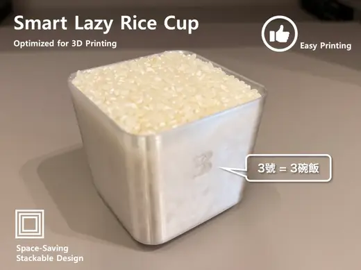 懶人量米杯:極致省力版 (Smart Lazy Rice Cup)