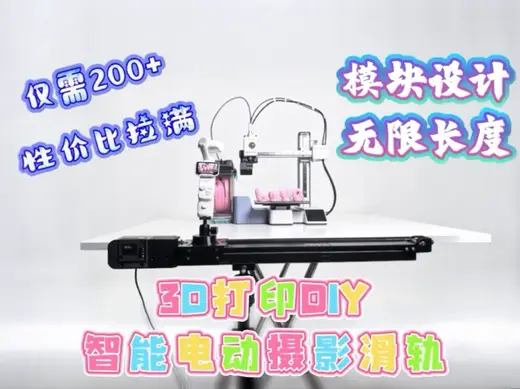 无限长度智能摄影电动滑轨,绝配影石Insta360 Luna Ultra,独家3D打印延时摄影模式