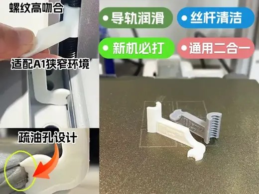 【新机必打】拓竹A1/mini/P1丝杆清洁 导轨润滑 二合一保养工具 深度清洁润滑螺纹