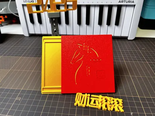 马年方形红包