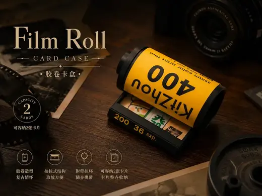 胶卷卡盒｜Film Roll Card Case｜ 卡套 桌面摆件 身份证银行卡卡片收纳