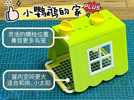 小鸟屋子PLUS 和尚小太阳鸟窝