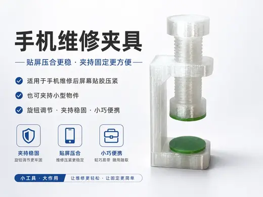 固定夹具手机屏幕固定夹,维修夹