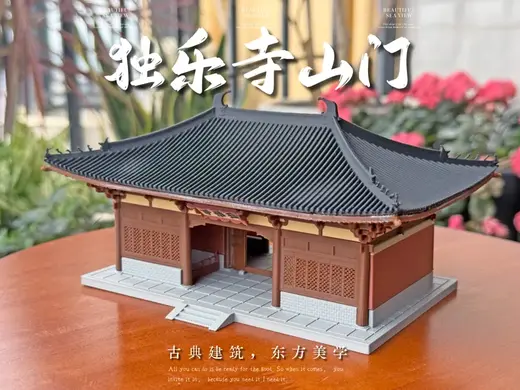 独乐寺山门,辽代古建寺院,分件打印安装方便