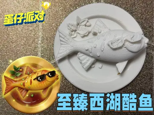 至臻西湖酷鱼,蛋仔派对惊魂寻宝队