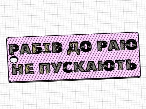 Keychain Slaves Are Not Allowed into Paradise