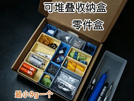 可堆叠收纳盒零件盒Cyberbrick耗材盒飞机盒包装盒
