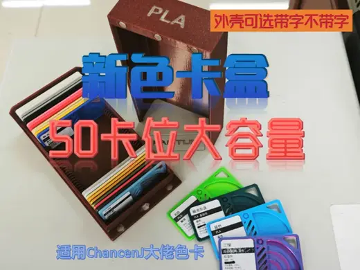 磁吸抽拉式色卡收纳盒-50卡位大容量版