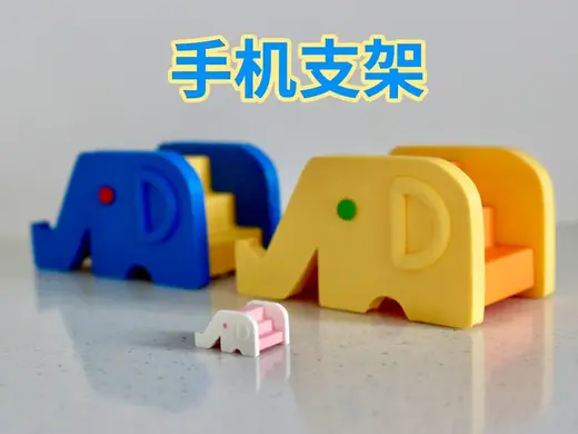 小象滑梯-手机支架