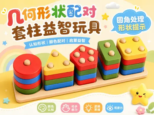 几何形状配对套装积木|宝宝早教启蒙益智玩具